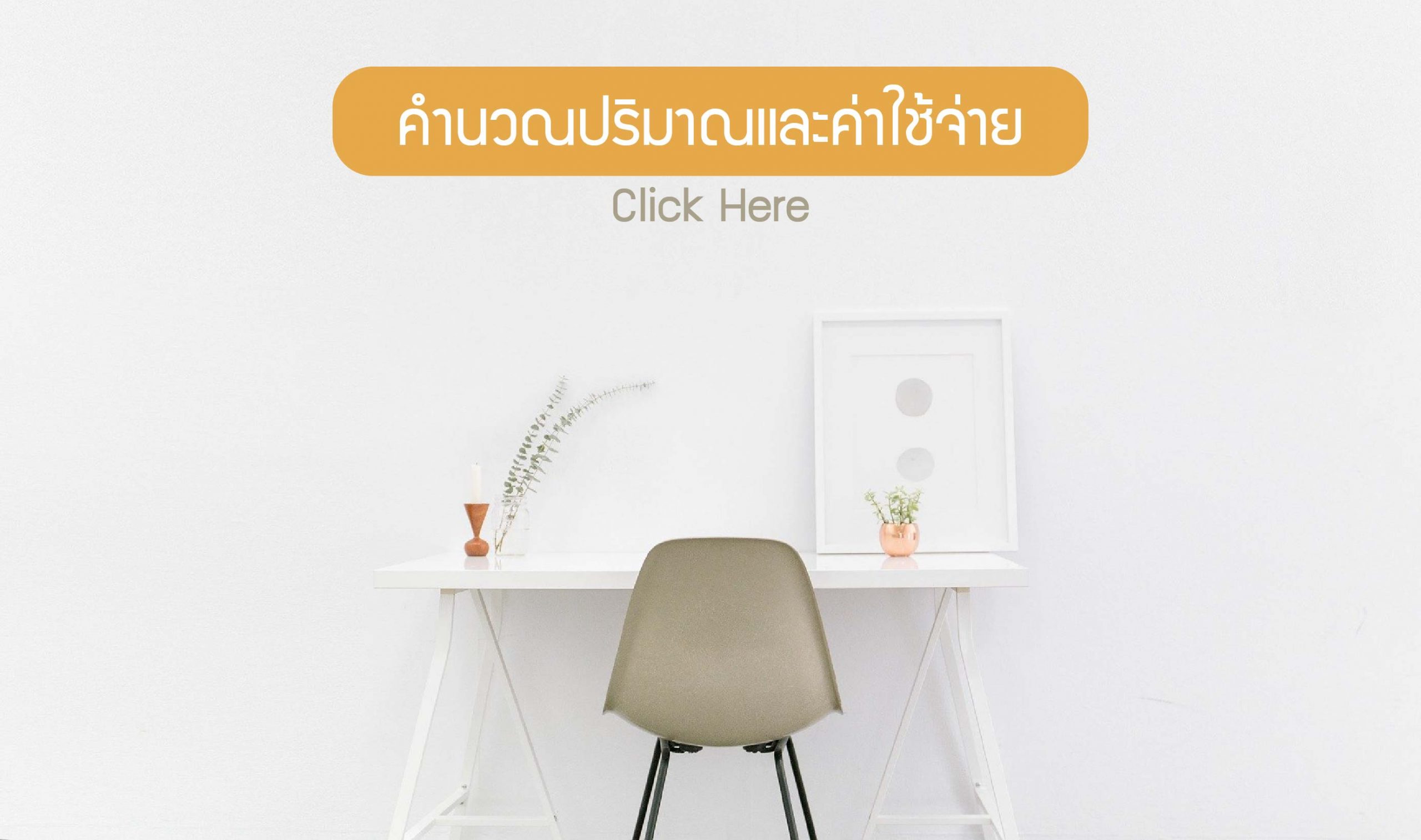 คำนวณฟิล์มกันรอยเฟอร์นิเจอร์